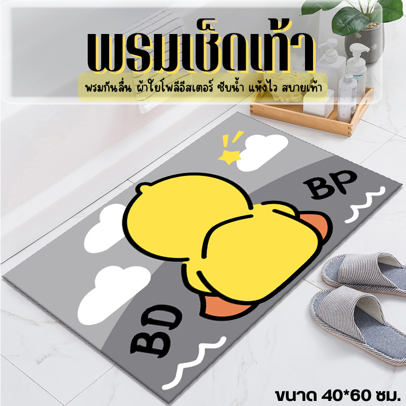 E-item พรมเช็ดเท้าหน้าห้องน้ำ ลายการ์ตูน ป้องกันการลื่น ซับน้ำแห้งไว พรมเช็ดเท้ากำมะหยี่ ซักได้ ใช้ได้ทุกพื้นที่ (A252)