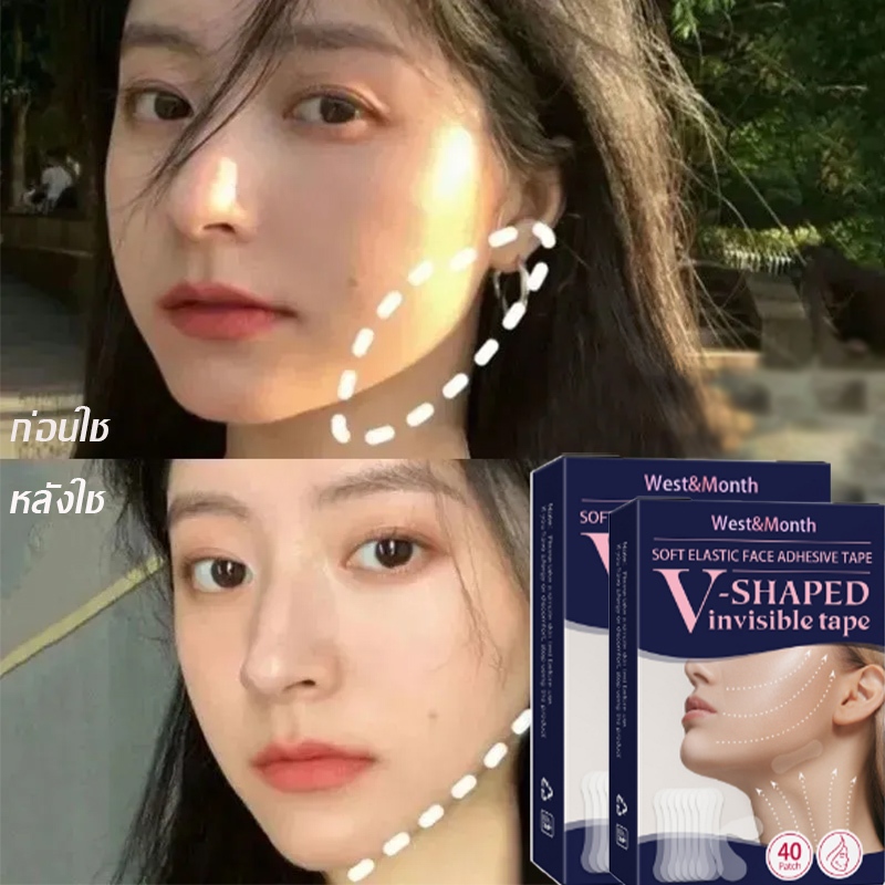 เทปดึงหน้า หน้าเรียวลดเหนียง สติ๊กเกอร์หน้าเรียว เทปหน้าเรียว ลดแก้ม ผ้ารัดหน้าเรียว  1 กล่องมี 40 ชิ้นเล็ก