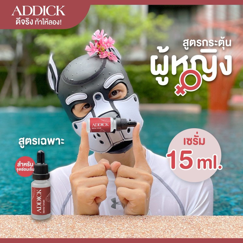 Addick Orgasmic Feeling Boost ถึงจุดสุดยอด รู้สึกดียิ่งขึ้น - สูตร ผู้หญิง