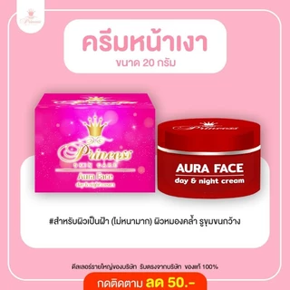 PSC ครีมหน้าเงา (1กระปุก) PSC Aura Face ขนาด20กรัม ของแท้ by Princess Skin Care