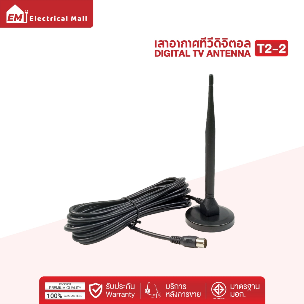 ABL รุ่น DVB-T2-2 เสารับสัญญาณทีวีดิจิตอล คุณภาพสูง ใช้ได้ทั้งในอาคารและบ้าน การติดตั้งง่าย **ใช้ได้