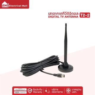 ABL รุ่น DVB-T2-2 เสารับสัญญาณทีวีดิจิตอล คุณภาพสูง ใช้ได้ทั้งในอาคารและบ้าน การติดตั้งง่าย **ใช้ได้เฉพาะเขตกรุงเทพ**
