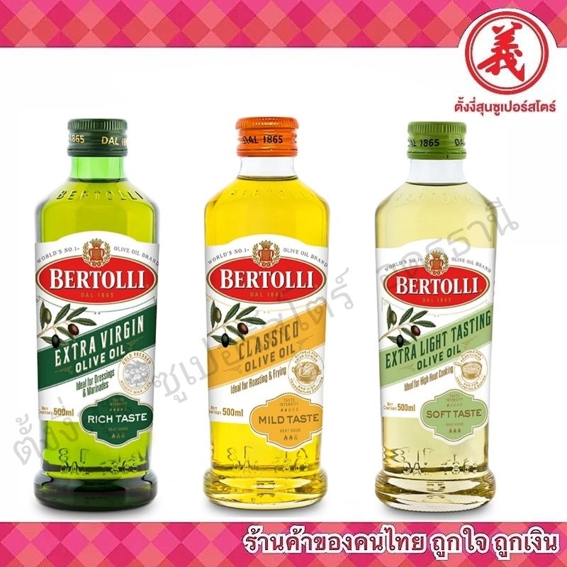 BERTOLLI(เบอร์ทอลลี่) 500 มล. 3สูตร Classico/Extra Light/Extra Virgin