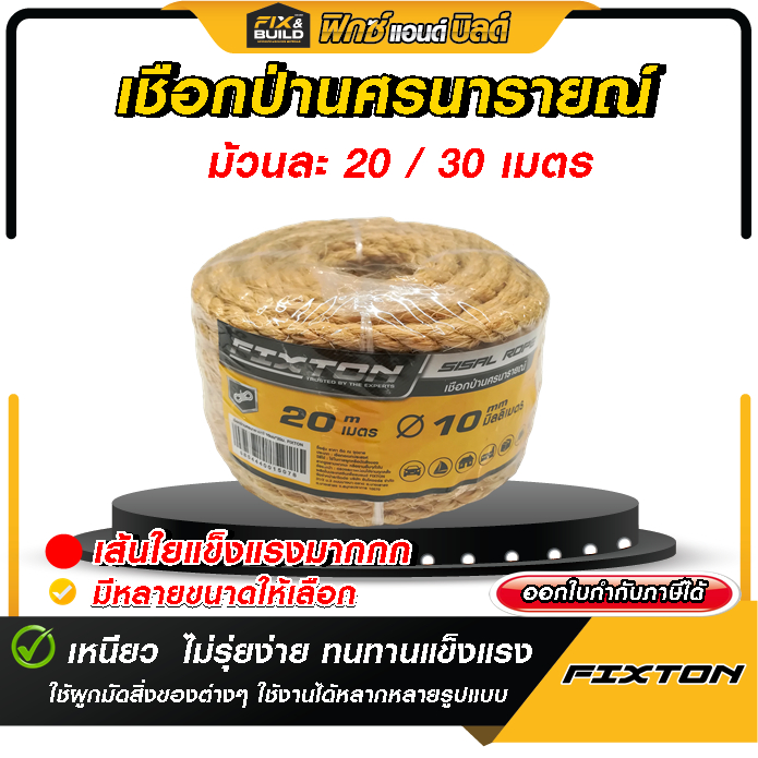 (ฟรี ของแถมทุกออเดอร์) เชือกป่าน เชือกปอ เชือกกระสอบ เหนียว ทน ใช้ได้นาน สำหรับงานฝีมือ งานDIY