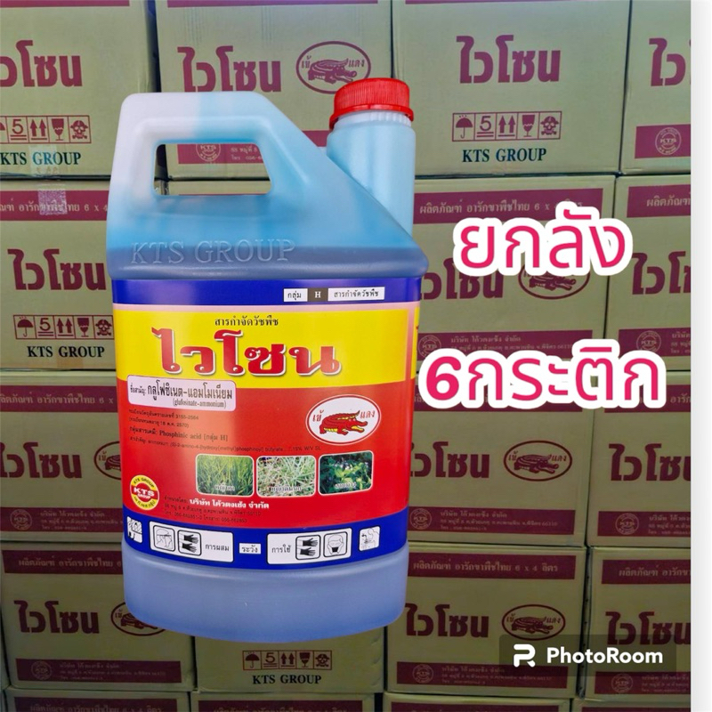 ไวโซน 4ลิตร ยกลัง (มี6กระติก) 1ลังต่อ1ออร์เดอร์คะ
