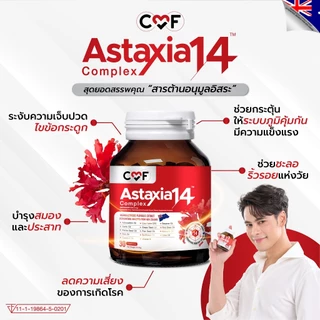 CMF Astaxia14 [เช็ตสุดคุ้ม 2 กระปุก] แอสตาเซีย น้ำมันสกัดเย็น 14 ชนิด By ซี ศิวัฒน์