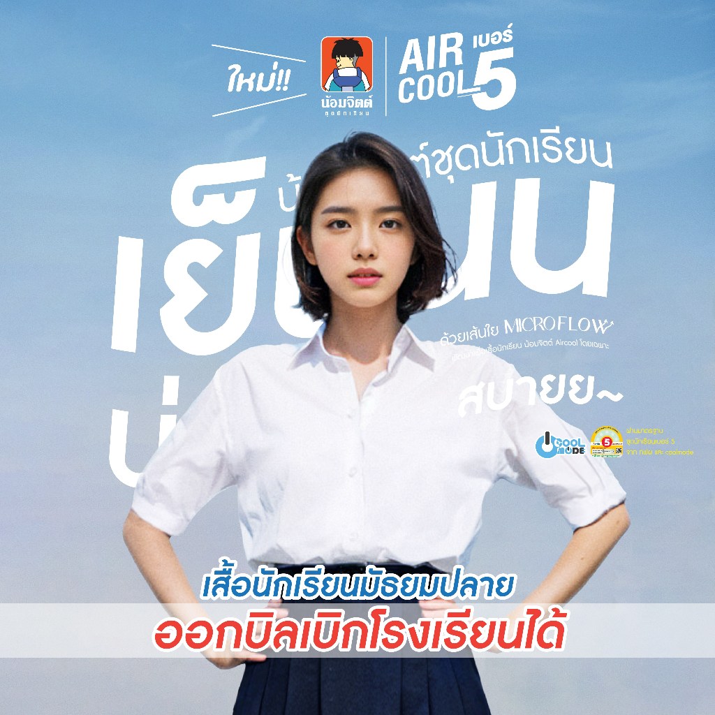 น้อมจิตต์ เสื้อนักเรียน Aircool หญิง ม ปลาย ปกเชิ้ต ST01 (เฉพาะเสื้อ)**วิธีวัดขนาดในรายละเอียดสินค้า**