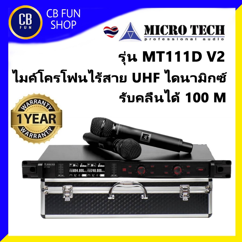 MICROTECH MT111D V2 ไมค์โครโฟนไร้สาย ไดนามิกซ์ คลื่น UHF รับสัญญานไกล 100M สินค้าใหม่ ของแท้ 100%