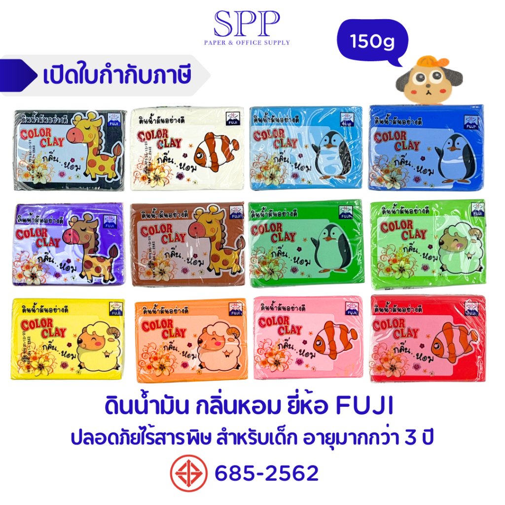 ดินน้ำมัน ไร้สารสำหรับเด็ก ยี่ห้อ FUJI ขนาด 150 กรัม จำนวน 1 ก้อน