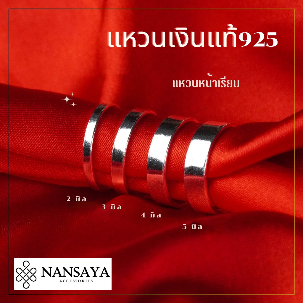 แหวนเกลี้ยง (หน้าเรียบ) ขนาด 3-5 มิล
