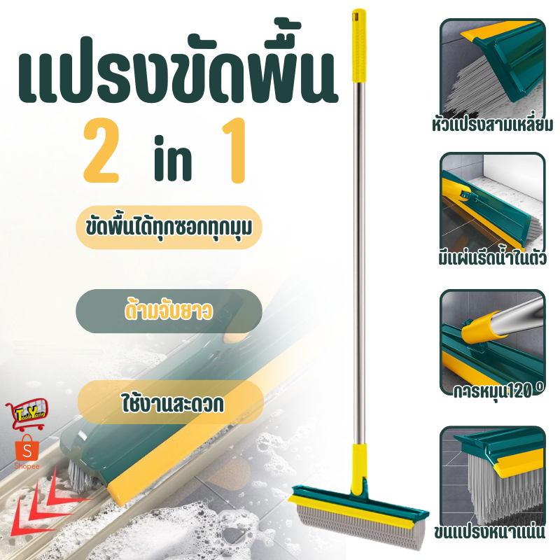 9142 แปรงขัดพื้น 2in1 พร้อมที่รีดน้ำ แปรงทำความสะอาด แปรงขัด แปรงถูพื้น