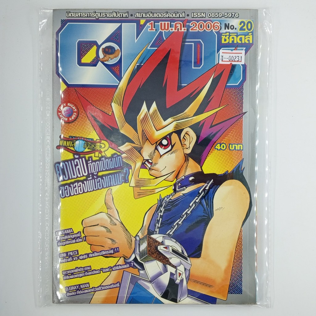 [00231] นิตยสาร Weekly Comic C-KIDS Year 2006 / Vol.20 (TH)(BOOK)(USED) หนังสือทั่วไป นิตยสาร การ์ตู