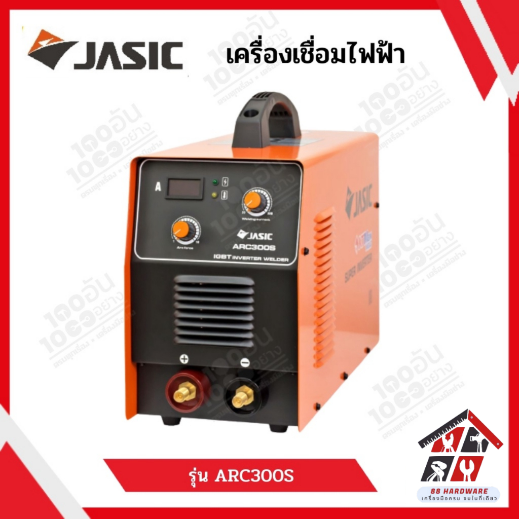 JASIC เครื่องเชื่อมไฟฟ้า รุ่น ARC-300S
