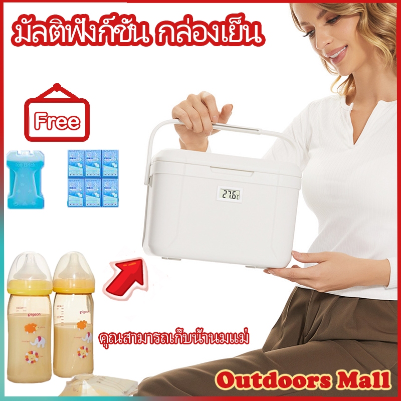 กล่องเก็บความเย็น กระติกน้ำแข็ง ถุงน้ำแข็งฟรี 5L.8L.13Lขนาด คุณสามารถเก็บน้ำนมแม่คุณสามารถตั้งแคมป์ได้