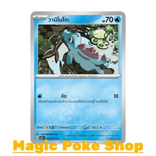 วานิโนโกะ (C/SD/N) น้ำ ชุด อำนาจอนารยะ - ตุลาการไซเบอร์ การ์…