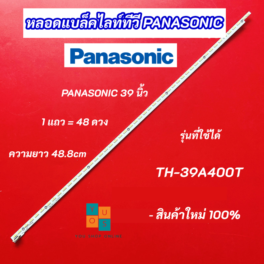 หลอดแบล็คไลท์ TV PANASONIC 39 นิ้ว รุ่นที่ใช้ได้ TH-39A400T 1 แถว 48 ดวง ความยาว 48.8cm. LED Backlight Panasonic