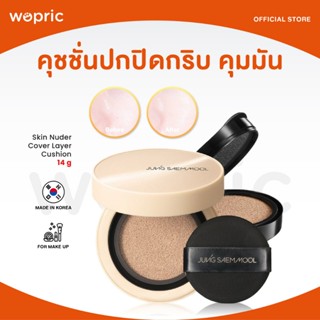 แท้💯พร้อมส่ง Jung Saem Mool Skin Nuder Cover Layer Cushion ต…