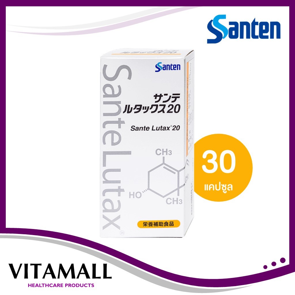 Sante Lutax 20 mg ลูทีน (Lutein) / 30 แคปซูล