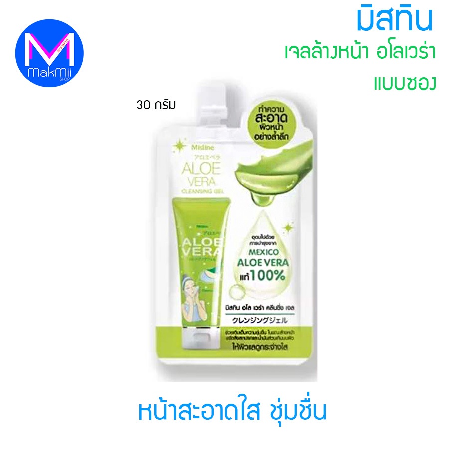 มิสทิน อโล เวร่า คลีนซิ่ง เจล รูปที่ 5