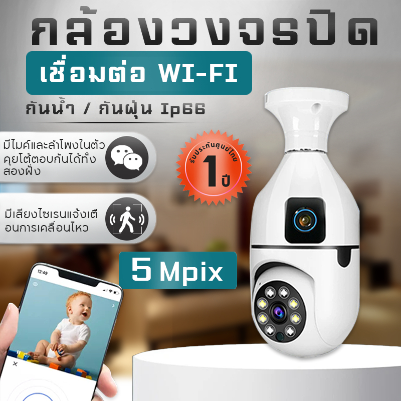 กล้องวงจรปิด V360 Pro เลนส์คู่กล้องวงจรปิดไร้สาย WIFI, E27 กล้องหลอดไฟ WIFI, FHD 5MP, หน้าจอคู่ดูพร้อมกัน