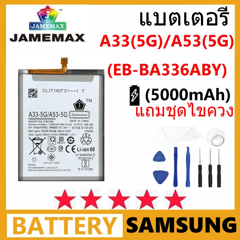 JAMEMAX แบตเตอรี่ Samsung A33 (5G)/A53 (5G)/A24(5G) รุ่น EB-BA336ABY ชุดไขควงฟรี รับประกัน 99 วัน