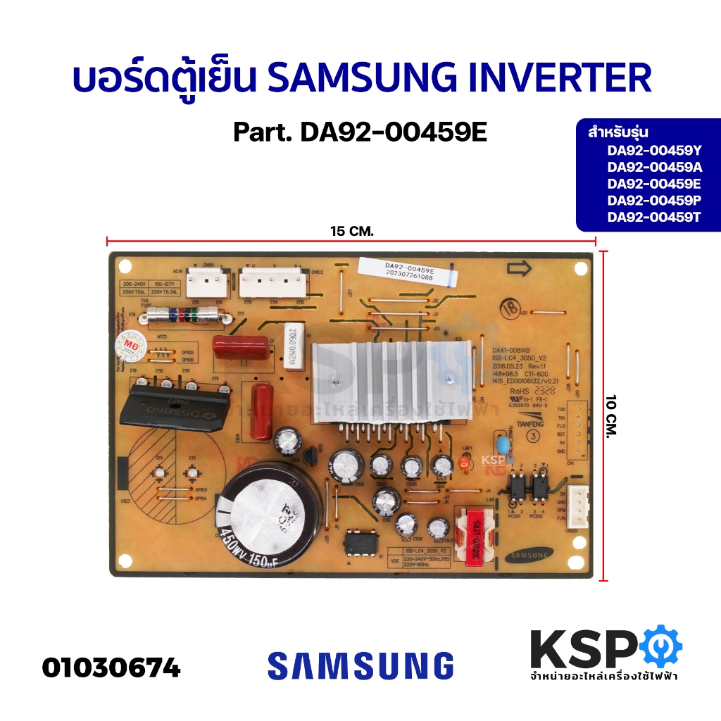 บอร์ดตู้เย็น SAMSUNG ซัมซุง อินเวอร์เตอร์ DA92-00459E DA92-00459Y DA92-00459A DA92-00459E DA92-00459