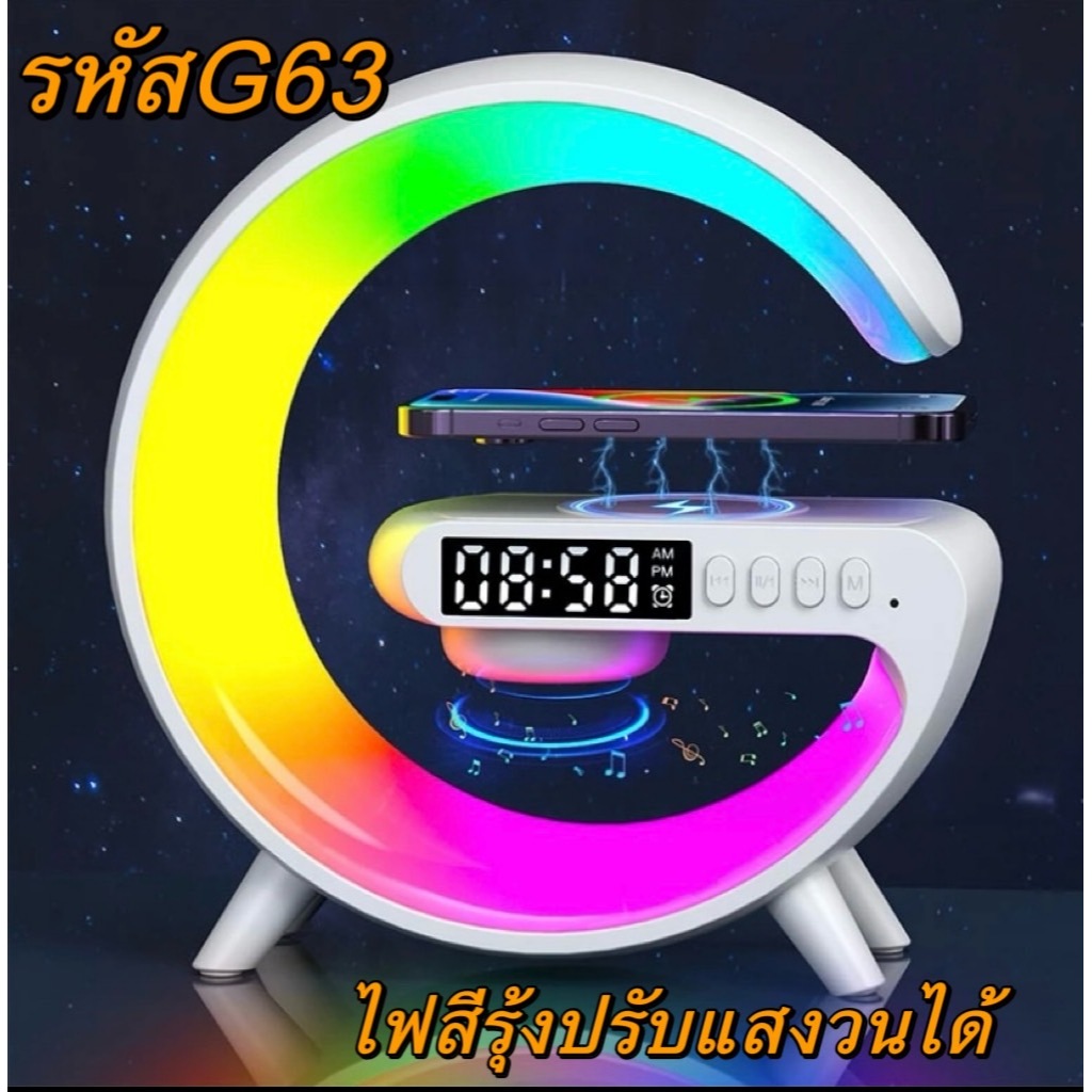 รุ่น G63 ลำโพงบลูทูธไร้สาย+แทนชาร์จไร้สายรองรับระบบios+โคมไฟ LED 7สี พกพา บลูทูธไร้สาย นาฬิกาปลุก