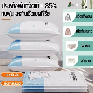 ถุงสูญญากาศ ถุงบีบอัด ถุงสูญญากาศมีวาล์ว ซิปคู่ หนาทนทาน ช่วยประหยัดพื้นที่ในตู้เสื้อผ้า นำกลับมาใช้ใหม่ได้