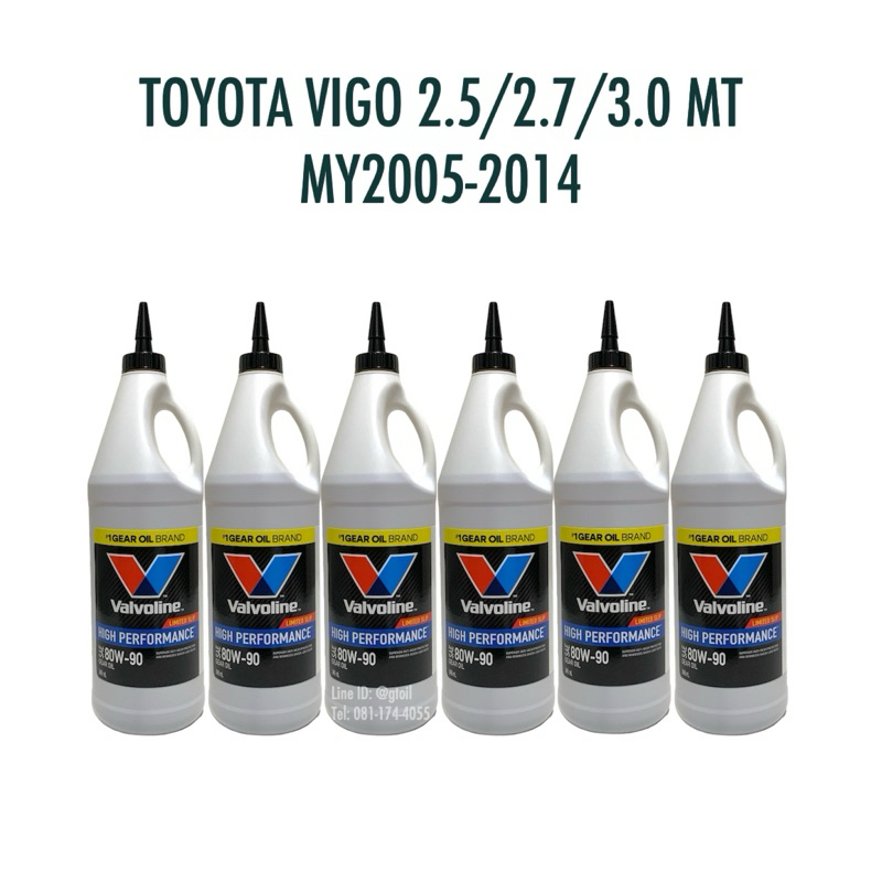 Valvoline น้ำมันเกียร์ + น้ำมันเฟืองท้าย TOYOTA VIGO 2.5 3.0 MT โตโยต้า วีโก้ ปี 2005-2015