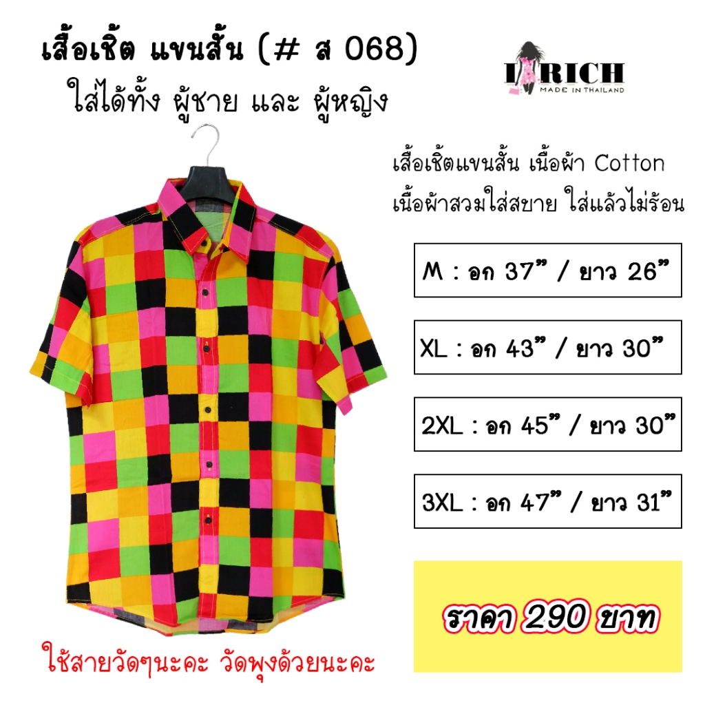 เสื้อเชิ้ตแขนสั้น ลายจุด สีพื้น ทองกวาว ย้อนยุค ลายริ้ว ใส่ได้ทั้งผู้หญิงและผู้ชาย
