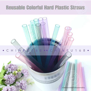 หลอดน้ำพลาสติกแข็งPPสีใส ยาว26.5cm ใช้ซ้ำได้ Reusable Plastic Drinking Straws