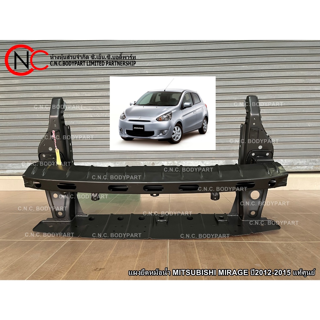 แผงยึดหม้อน้ำ MITSUBISHI MIRAGE ปี2012-2019 แท้ศูนย์