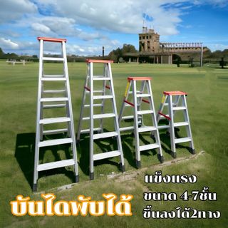 บันไดอลูมิเนียม ขนาด 4-8 ขั้น ขึ้นลงได้  2ทาง บันได อลูมิเนียม บันไดทรงA บันไดพับ บันไดพับได้อลูมเนียม