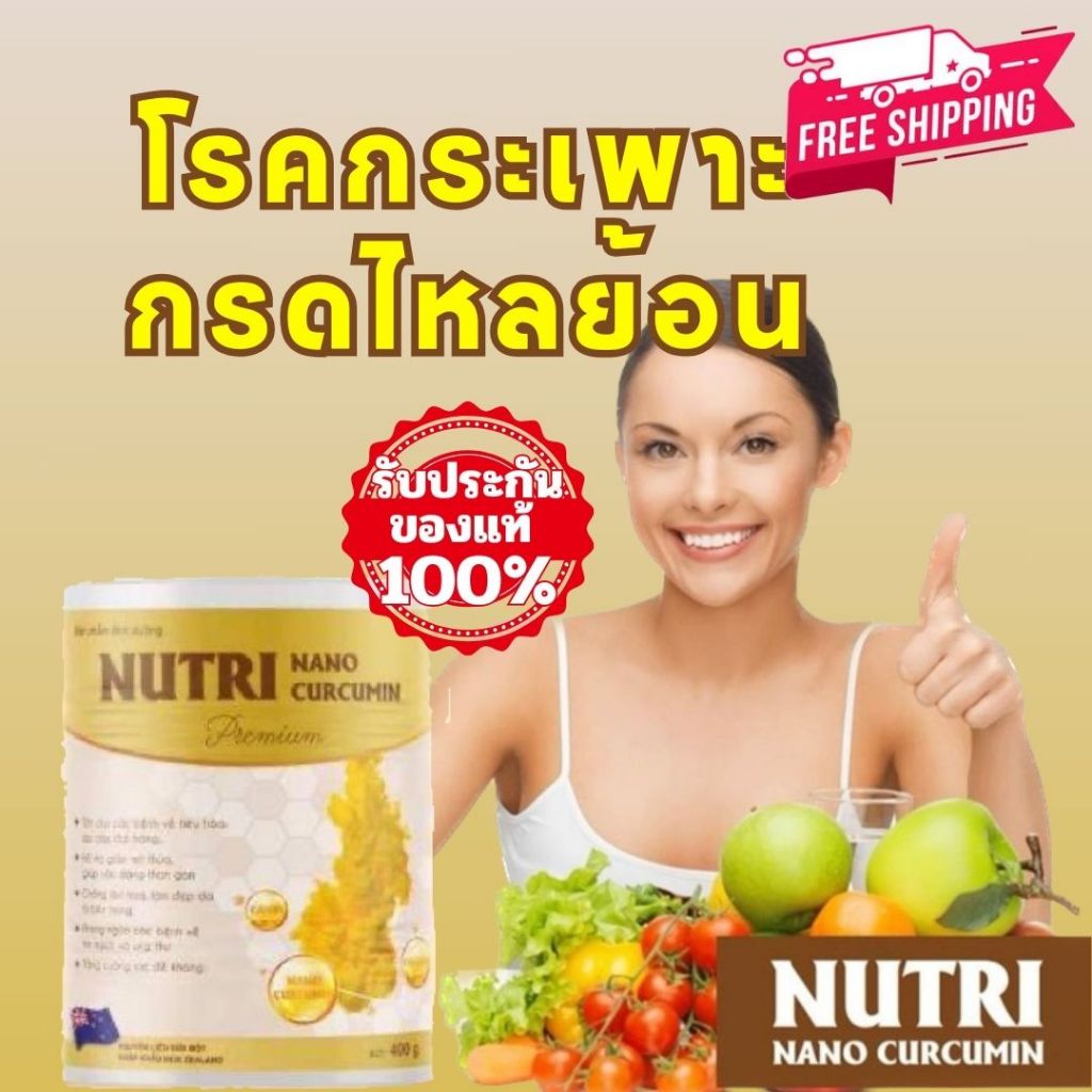 นดลดกรดไหลย้อ Nutri nano curcumin ลดกรดในกระเพาะ ลดท้องอืดท้องเฟ้อ ช่วยขับถ่าย ส่งจากไทย