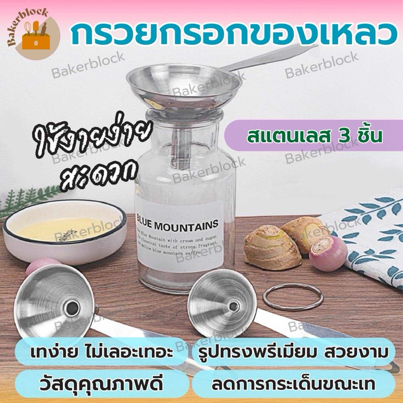 *พร้อมส่ง* กรวยกรอกของเหลว (3ชิ้น) มีห่วงกลม มีด้ามจับ ล้างทำความสะอาด จัดเก็บง่าย ซอส น้ำมัน เครื่องปรุง ไวน์ กรวย กรอก