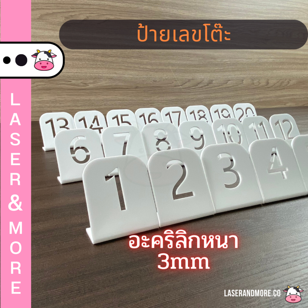 ป้ายเลขโต๊ะ อะคริลิคสีขาว สูง7cm กว้าง7cm งานตัดด้วยเลเซอร์ สามารถสั่งทำได้ เหมาะสำหรับป้ายตั้งโต๊ะ
