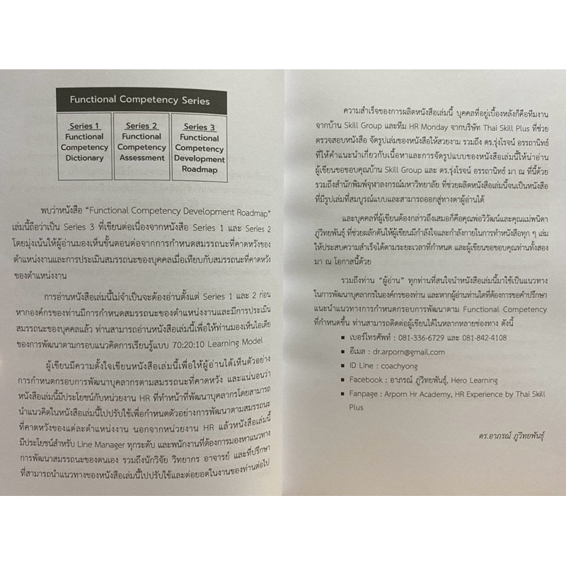 9786169393498 c111 UPSKILL & RESKILL SERIES FUNCTIONAL COMPETENCY DEVELOPMENT ROADMAP กรอบการพัฒนาสมรรถนะตามลักษณะงาน ภ