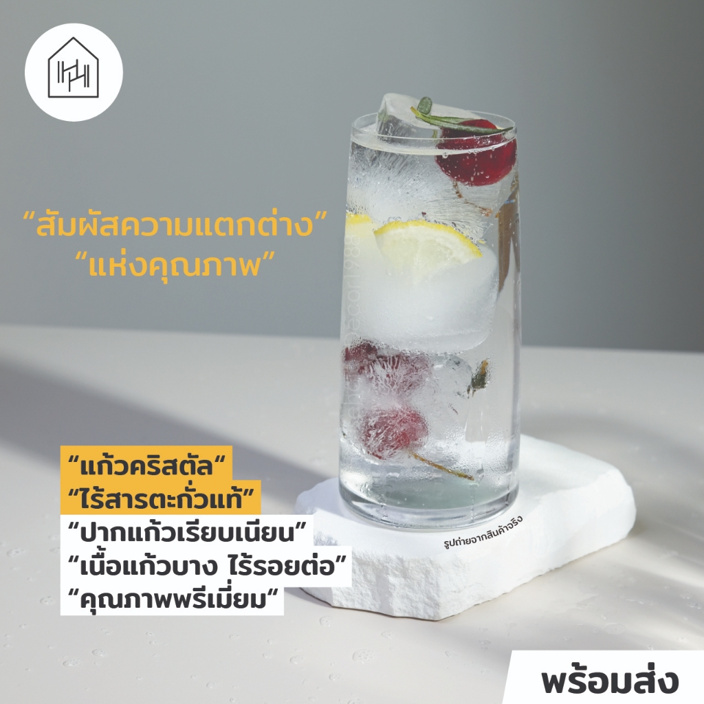 [แก้วน้ำเนื้อคริสตัล เกรดพรีเมี่ยม] SERENE LONG DRINK – ไร้สารตะกั่ว ใส ปากบาง เรียบเนียน [L012] – โปรปัง