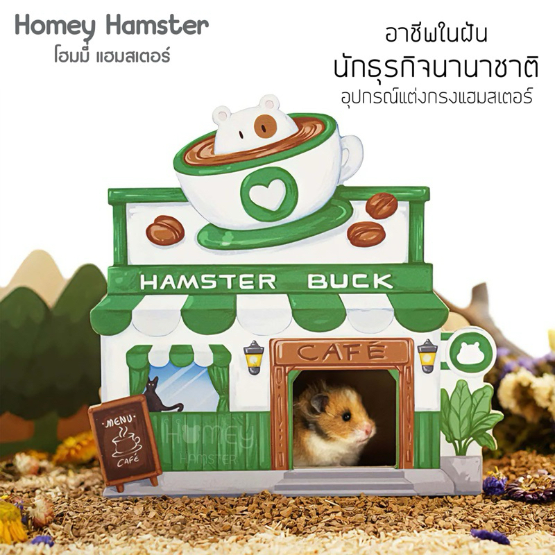 Homey Hamster บ้านหลบแฮมสเตอร์ Sweet Sugar กรงแฮมสเตอร์ ท่อมุด จักรแฮมสเตอร์ กล่องขุด ขนมแฮมสเตอร์ รองกรง h1 niteangel