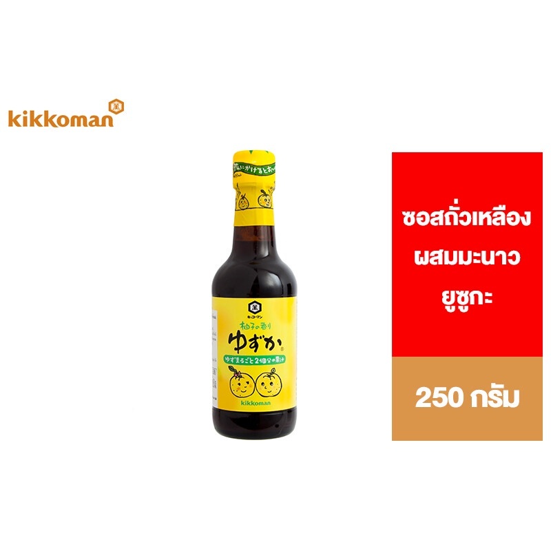 Kikkoman Kaju Ponzu Yuzuka 250 ml. คิคโคแมน คาจู ปอนสึ ยูซูกะ 250 มล.
