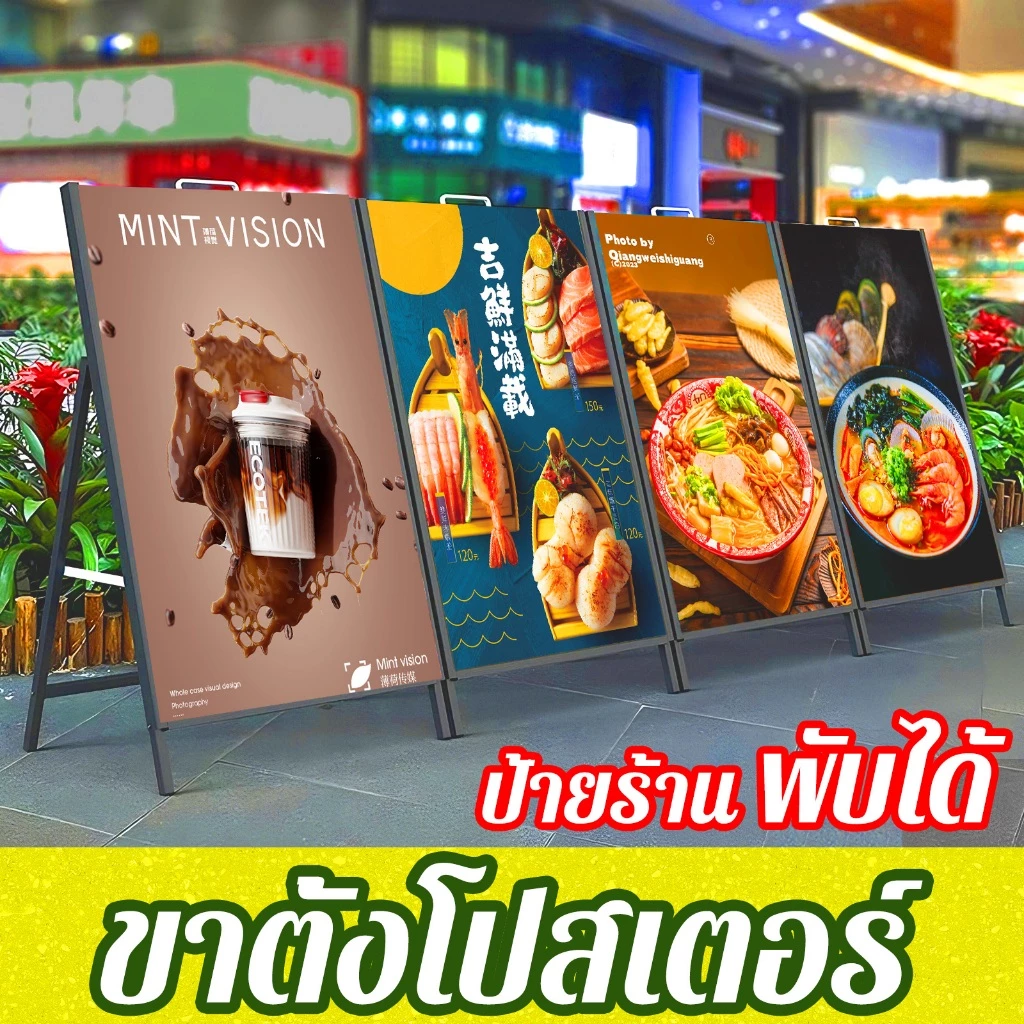 ขาตั้งป้าย พับเก็บได้ จำเป็นสำหรับการเปิดร้าน กันฝนและแสงแดดสำหรับใช้กลางแจ้ง ขนาด 60*90/60*80/80*120 ตกแต่งร้าน