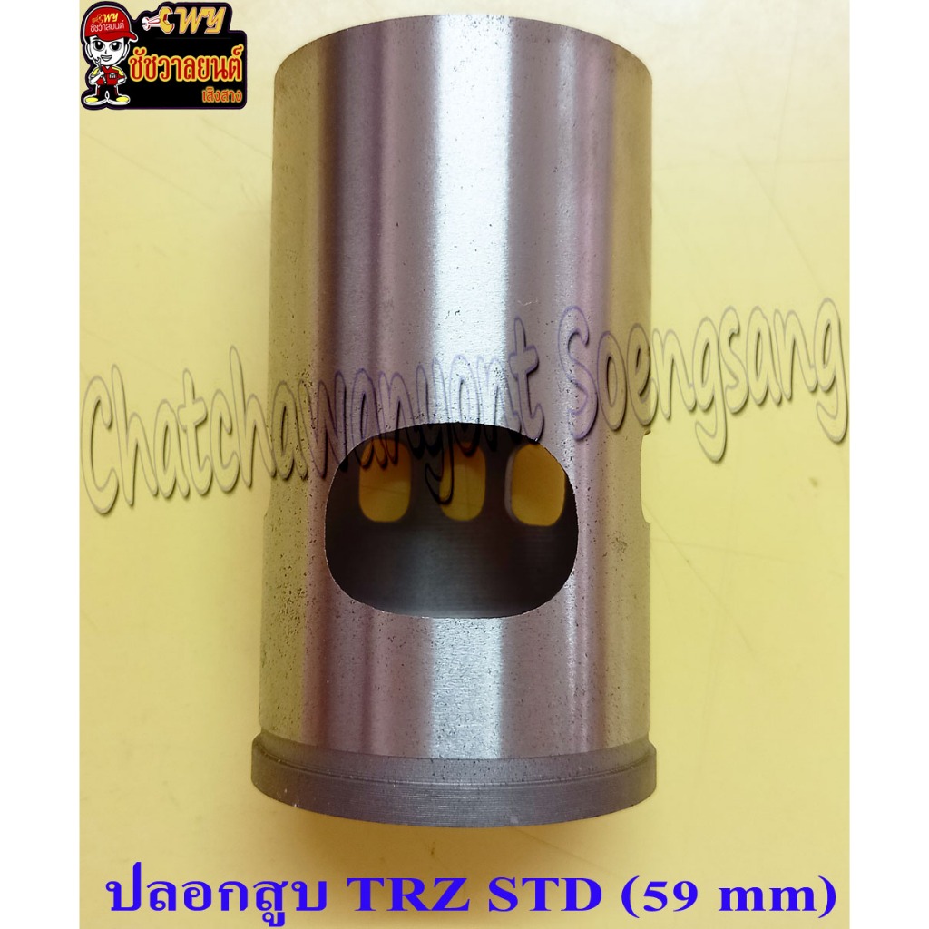 ปลอกสูบ TRZ บาง (STD) ปลอกนอก 59 mm (4664)