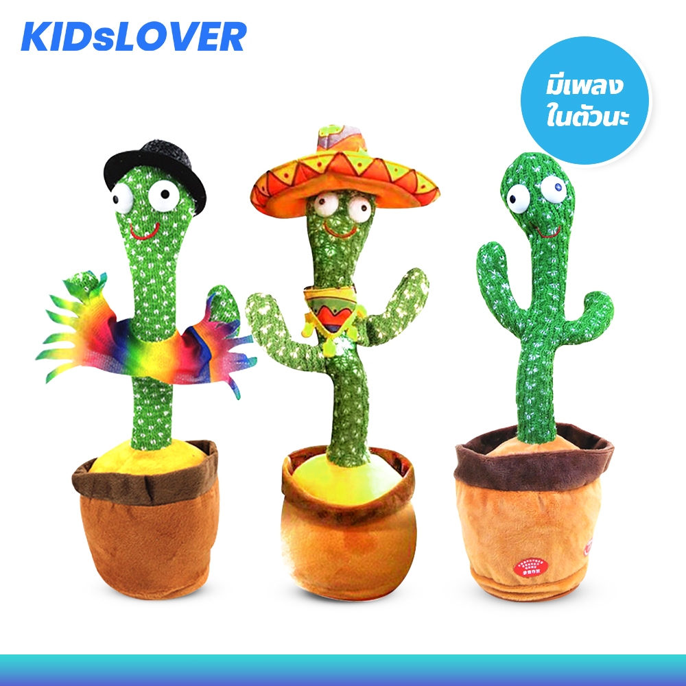 Kidslover กระบองเพชรเต้นได้ มีเพลง cactus can dance ตุ๊กตาอัดเสียง