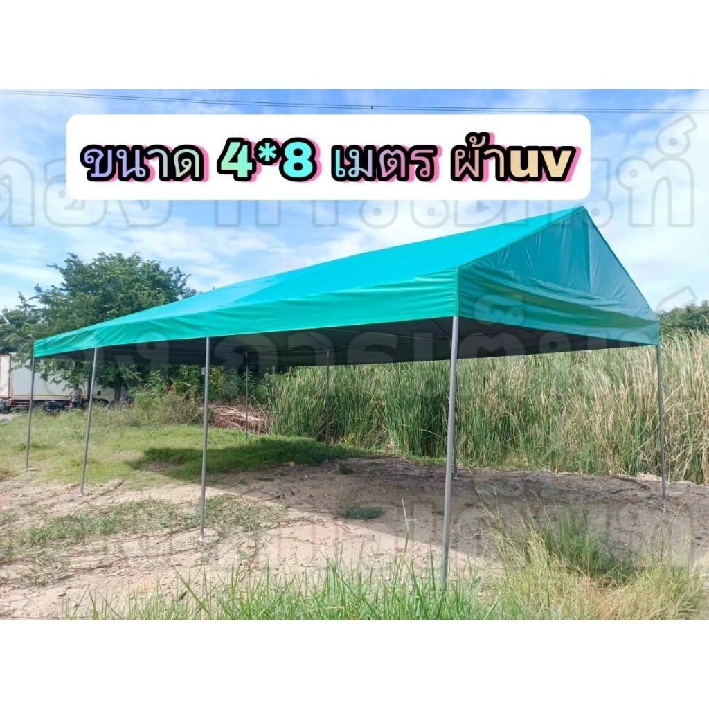 เต็นท์ประกอบ 4x8 เมตร พร้อมผ้าใบuv ทรงจั่ว(กทม ติดตั้งฟรี)