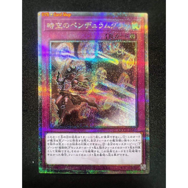 Yugioh OCG [Lot JP]Japanese Time Pendulumngraph[25thQSCE]25th Quartier Secret Rare✨
