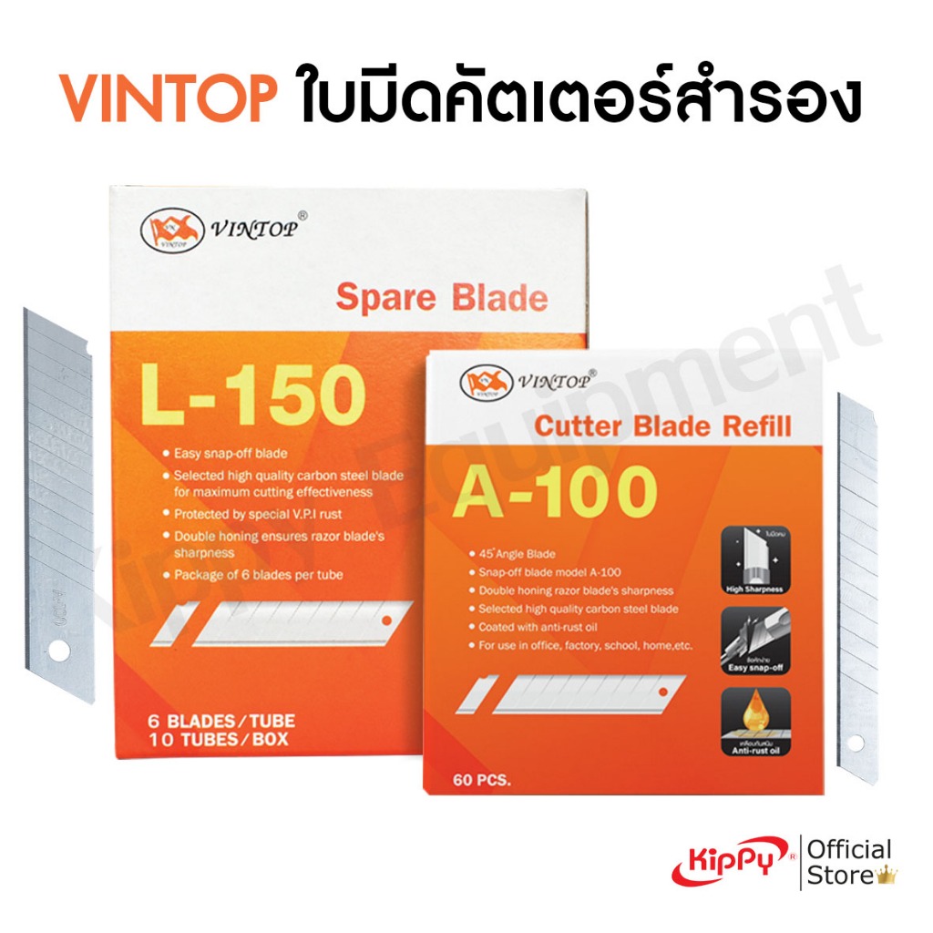 [แพ็ค 60ใบ] VINTOP มีดคัตเตอร์สแตนเลสแท้ ใหญ่ L150 / เล็ก A100 เคลือบกันสนิมใบมีด คัตเตอร์ ร้าน KIPPY รับประกันของแท้