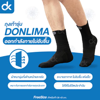 DK ถุงเท้าวิ่ง รุ่น MaxThick หนานุ่มพิเศษ กระชับเท้า แห้งเร็ว ระบายอากาศดี ใส่สบาย ชายหญิง 1 คู่