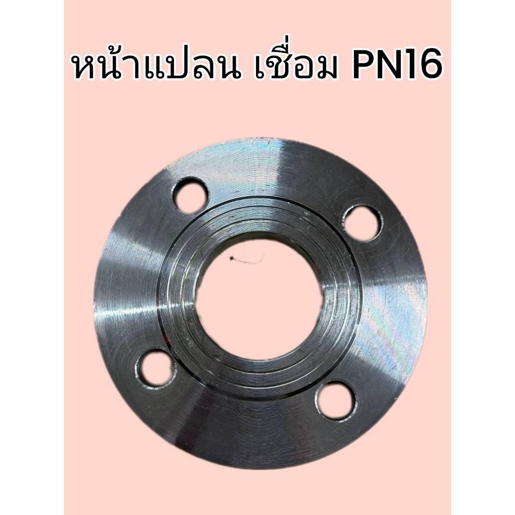 หน้าแปลนสแตนเลส304 เชื่อม PN16 ขนาด 1/2" - 2 1/2"