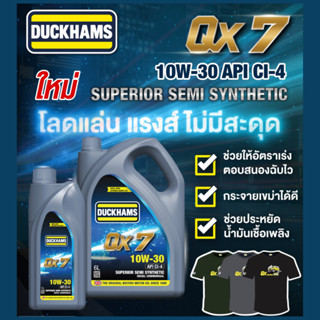 DUCKHAMS ดั๊กแฮมส์ น้ำมันเครื่องยนต์ดีเซล กึ่งสังเคราะห์ QX7…