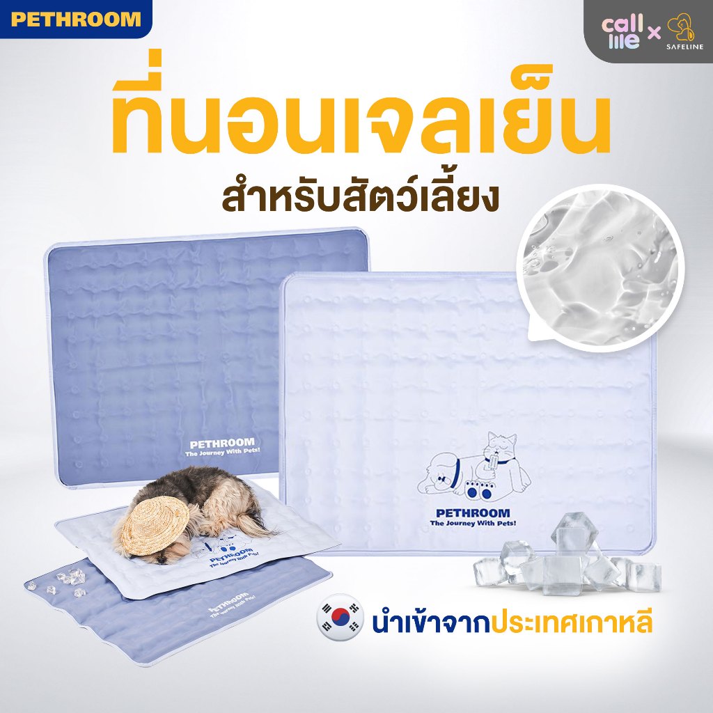 Pethroom Safe Cool Gel Mat ที่นอนเจลเย็น แผ่นรองนอนเจลเย็น สำหรับสุนัข แมว นำเข้าจากเกาหลี
